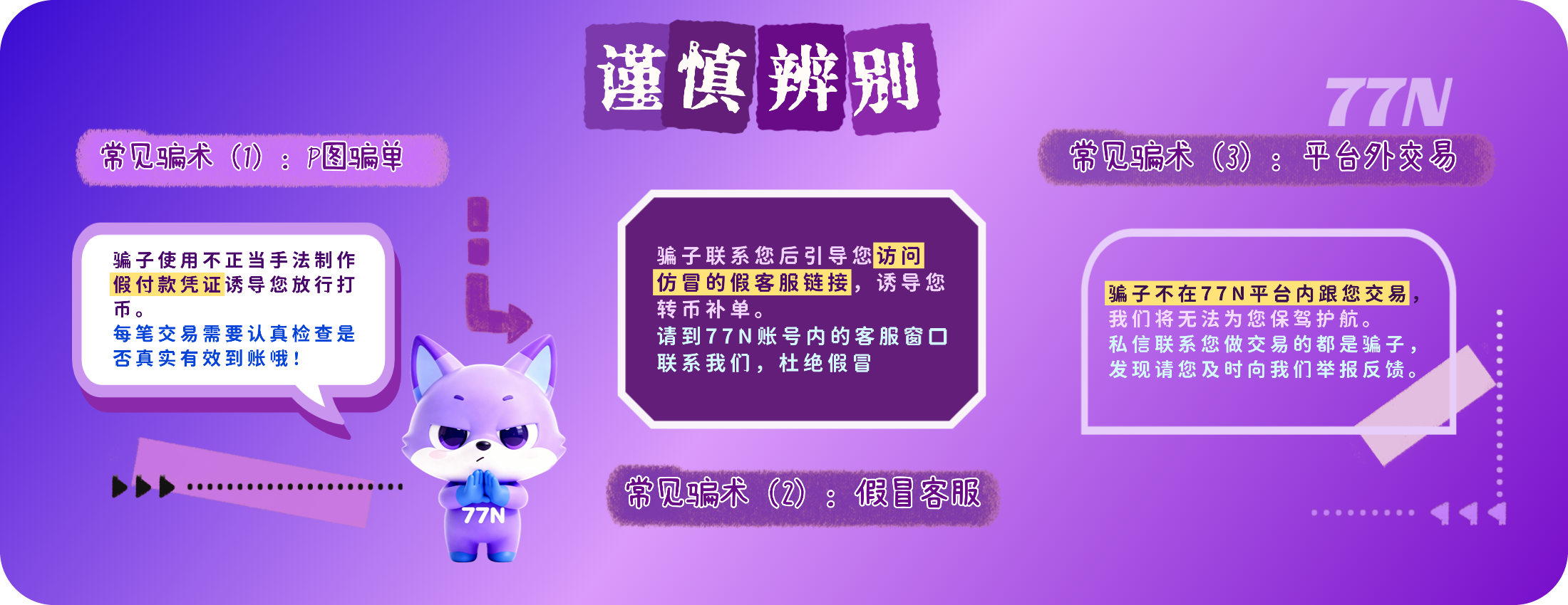 防骗技巧合集